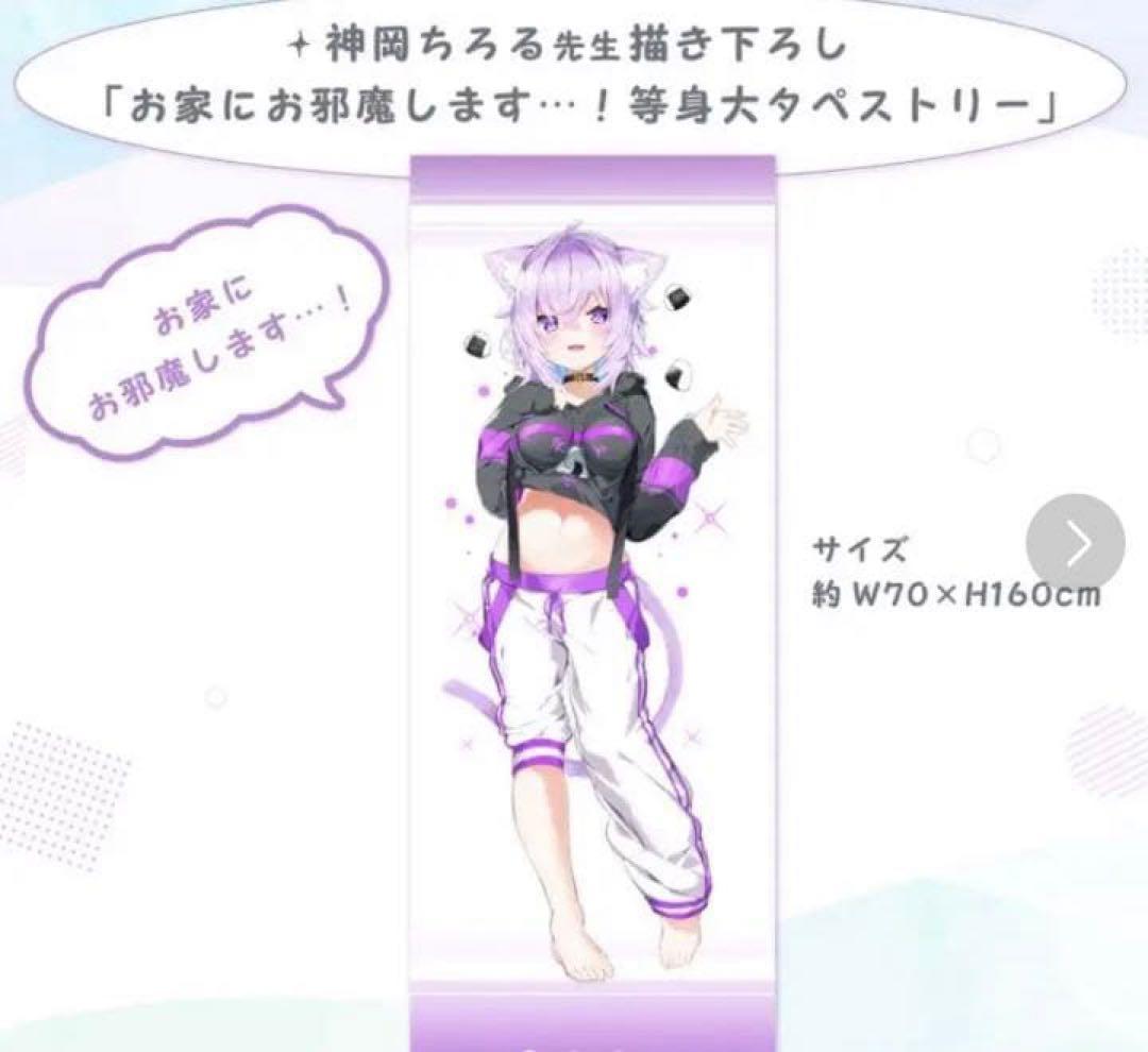 ホロライブ 猫又おかゆ 誕生日記念2021グッズ 等身大タペストリー