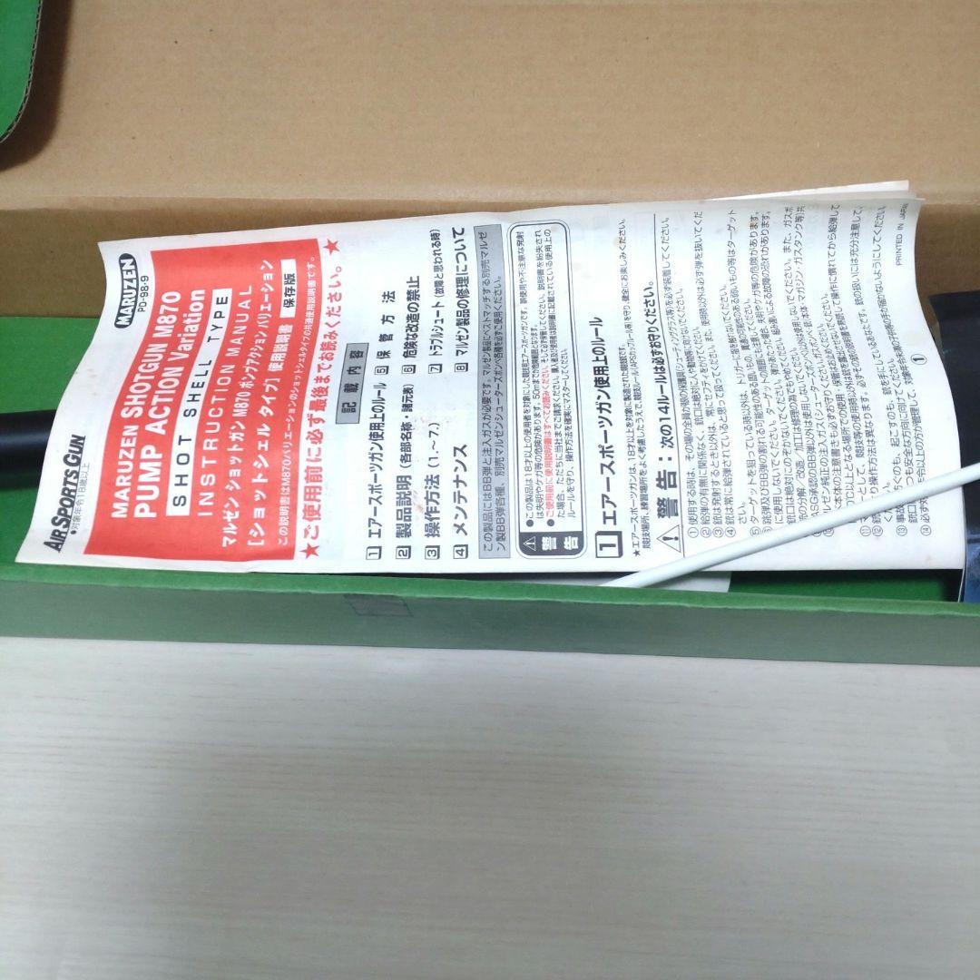 マルゼン　M870　ショットガン　ポンプアクション　ガスガン