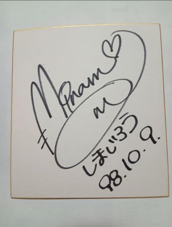 タイムセール【貴重】声優*南央美さんの直筆サイン色紙