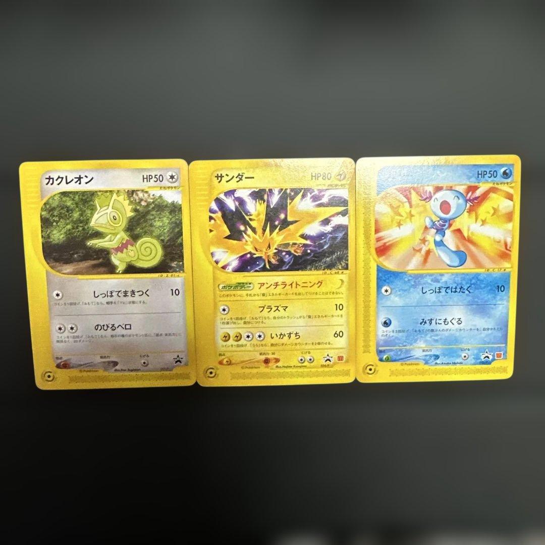 ポケモンカード カクレオン サンダー ウパー3枚セット