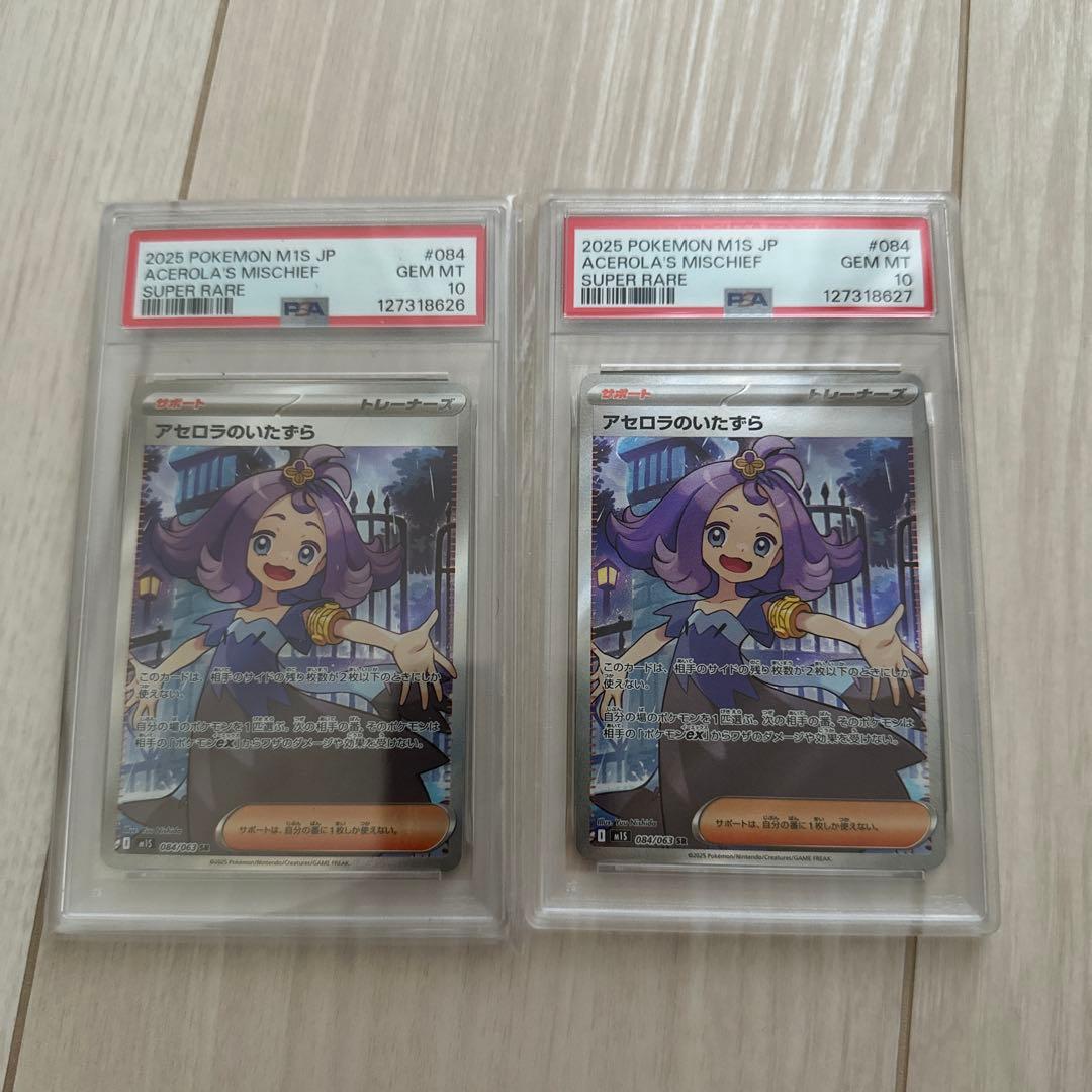 【PSA10連番】アセロラのいたずらSR [M1S 084/063]連番セット