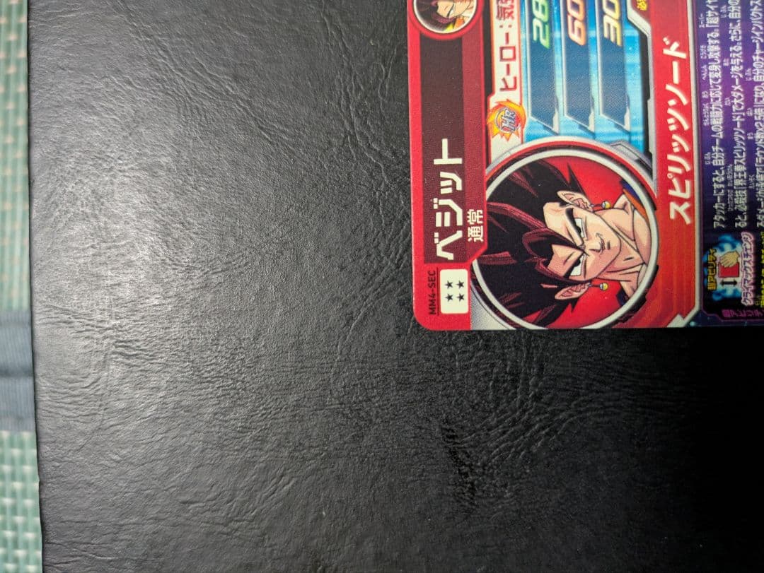 ドラゴンボールヒーローズ　MM4-SEC ベジット　MM5-SEC3 ゴジータ