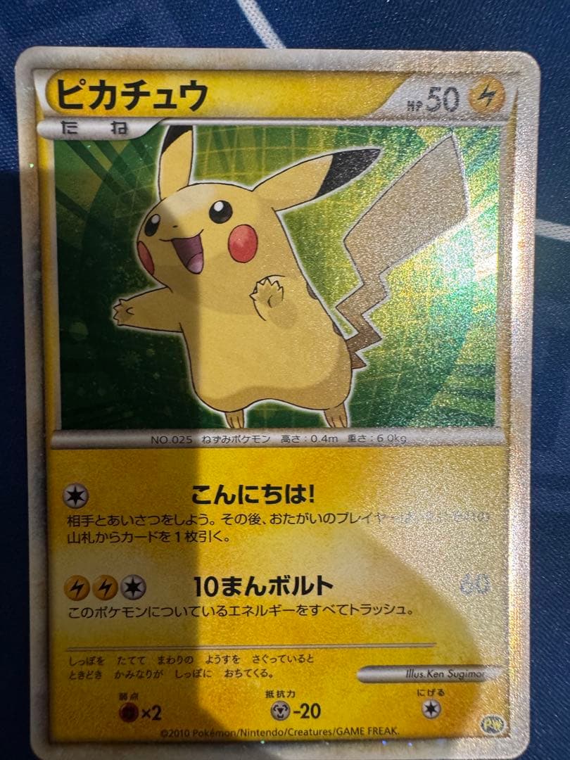 ポケモンカードゲーム ピカチュウ ワールドコレクション 緑版