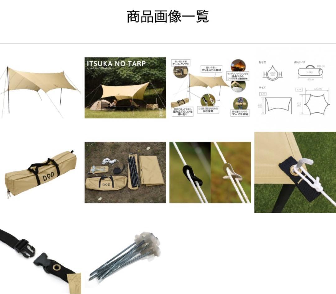 【完売品】DOD いっかのタープ：タン