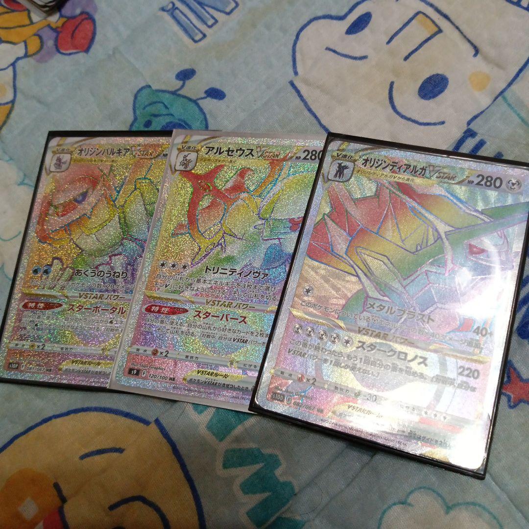 アルセウスvstar 　hr