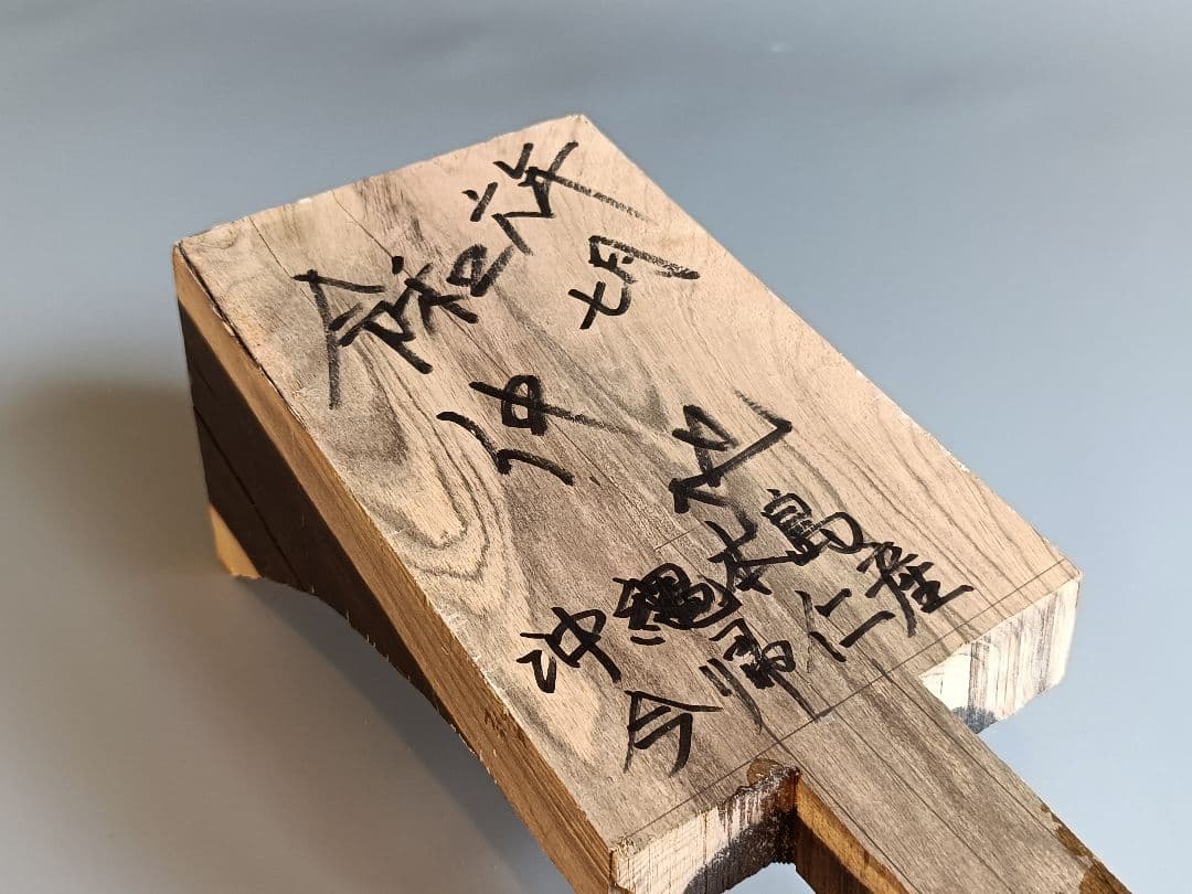 希少 沖縄三線用 棹材 沖縄本島今帰仁産黒木原木令和6年7月木取り済