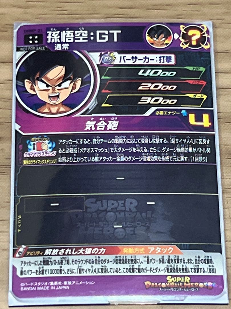 ドラゴンボールカード 孫悟空GT(過去限定品、非売品)早い者勝ちです