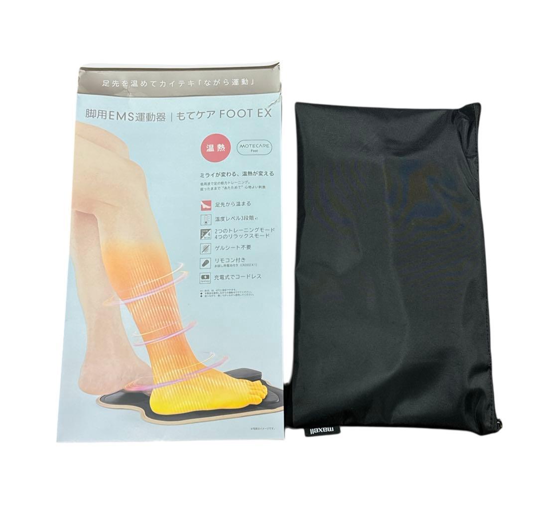 温熱脚用EMS運動器 もてケア FOOT EX MXES-FR610EXBK