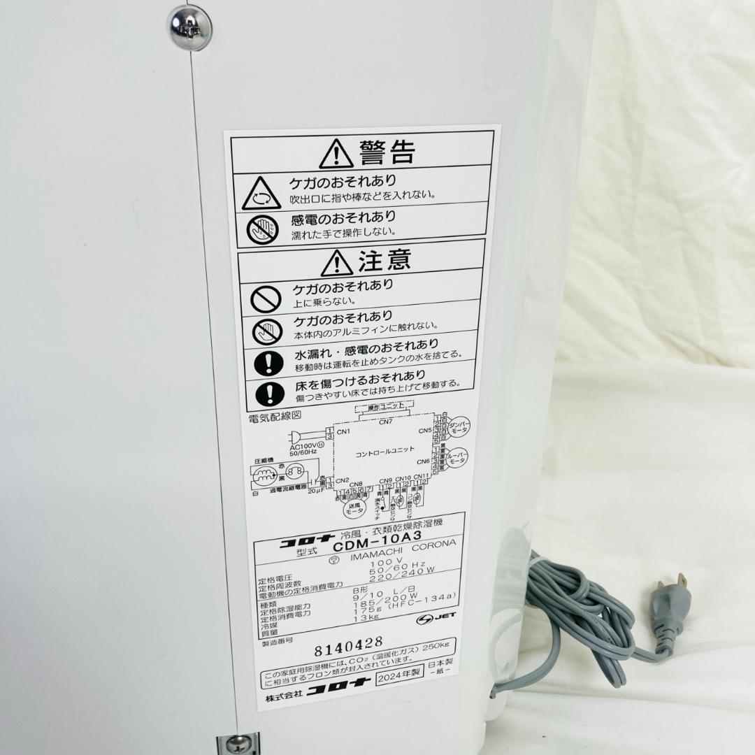 CORONA CDM-10A3 衣類乾燥除湿機 スポットクーラー 動作品