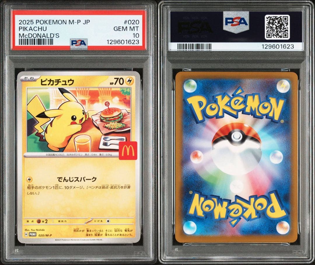 ハッピーセット プロモピカチュウ PSA10 7枚セット