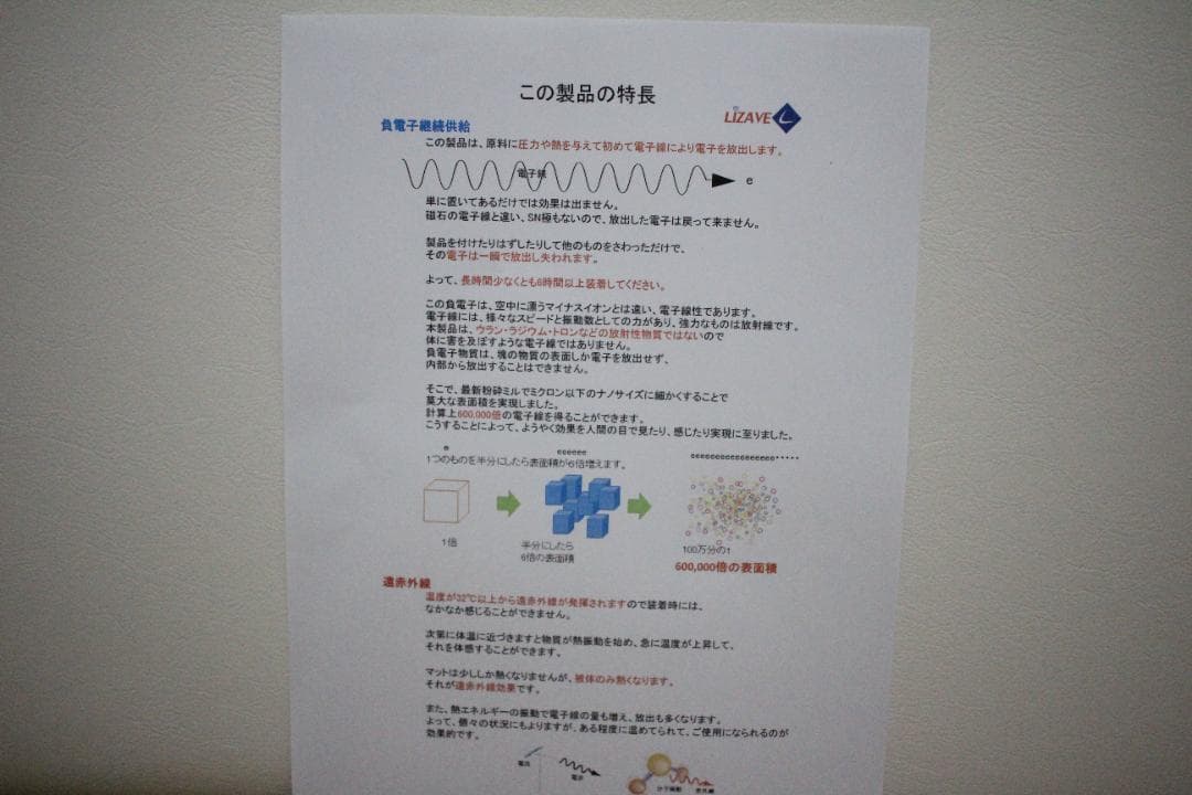 ライザブLIZAVE　マット大　RD1370、ラジウム　玉川温泉　北投石
