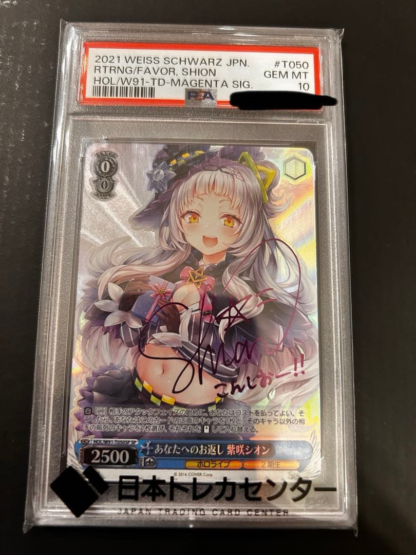 あなたへのお返し　紫咲シオン　サイン付