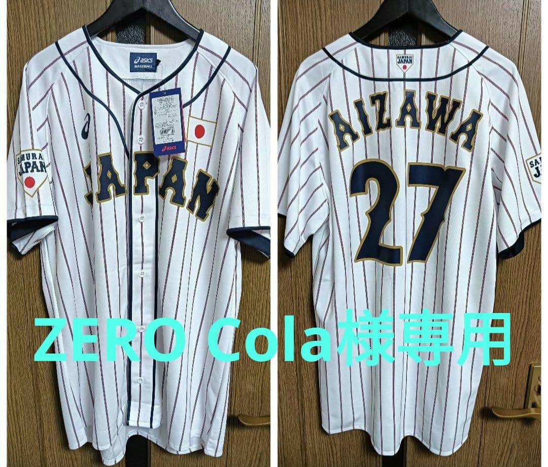 【専用】侍ジャパン 會澤翼 2019プレミア12ユニフォーム 紙タグ付き