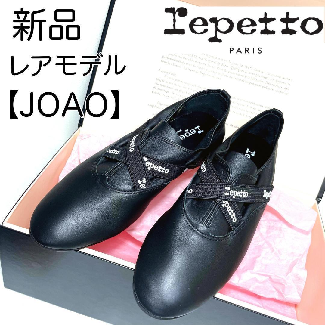 激レア 新品 repetto レペット 37 JOAO ロゴクロスベルトシューズ