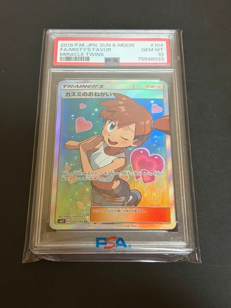 カスミのおねがい SR SM11 ミラクルツイン 104/094 psa10