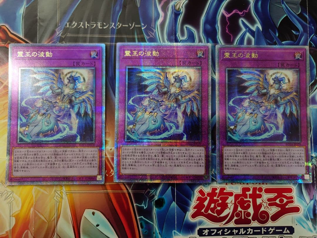 遊戯王OCG 霊王の波動　25thシークレットレア 3枚セット