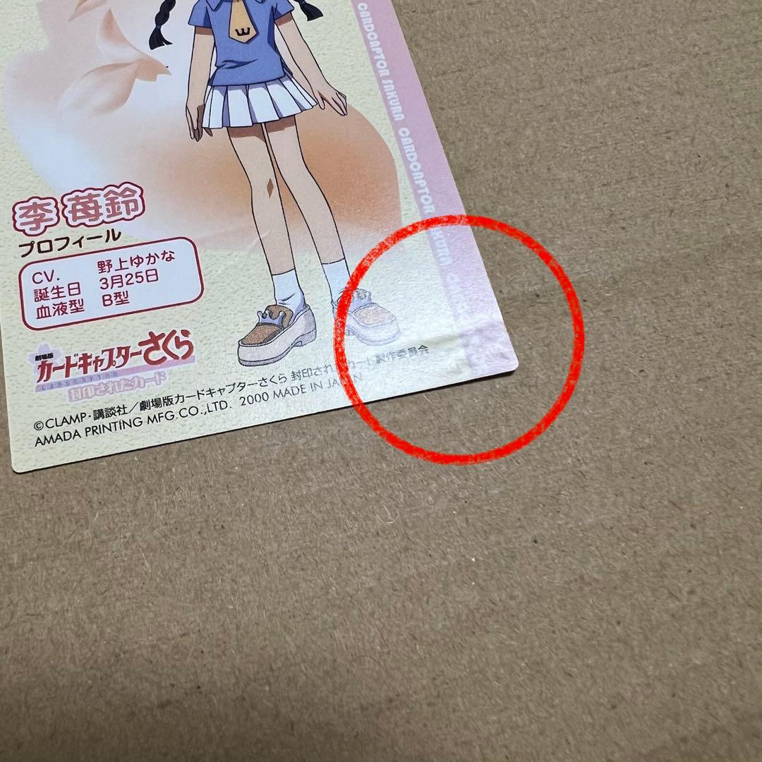 ③劇場版カードキャプターさくら　封印されたカード