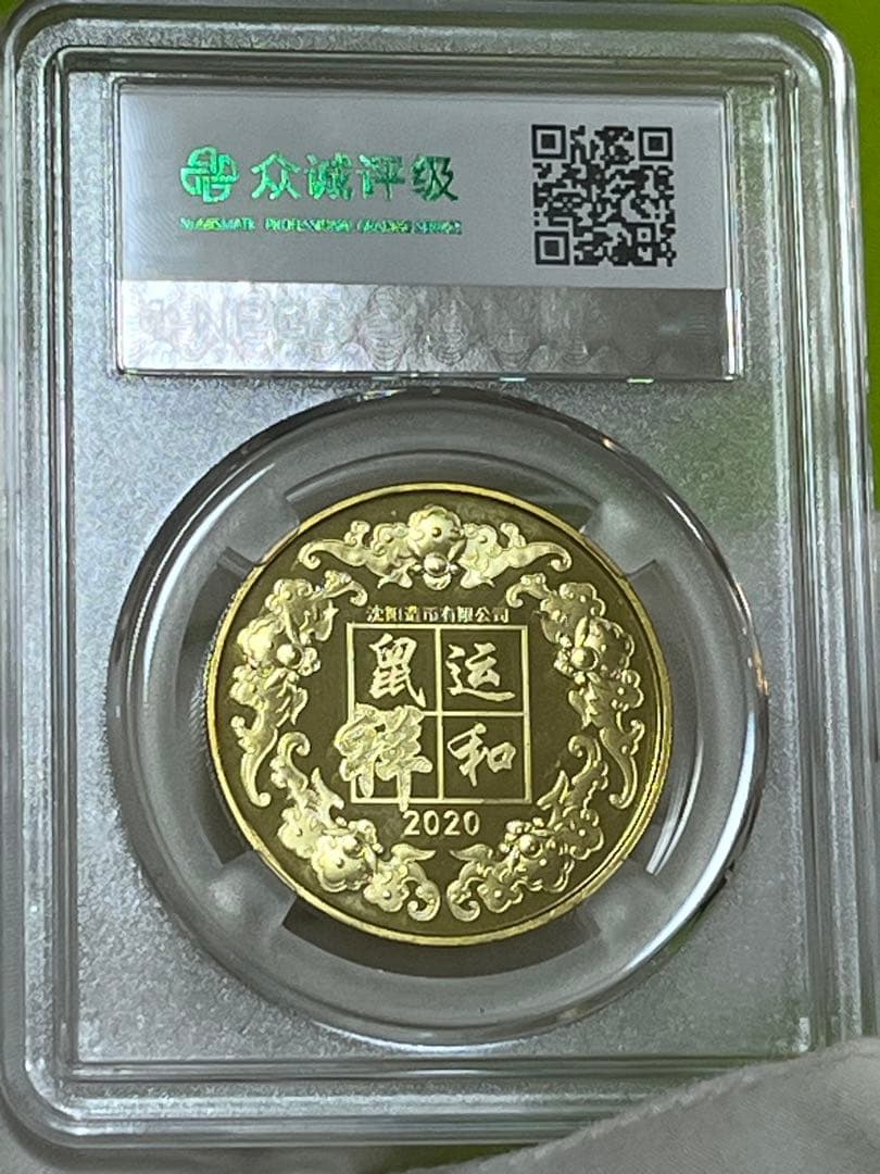 中国　十二支記念章　2011年〜2020年　7枚セット銅章　瀋陽造幣公司　鑑定済