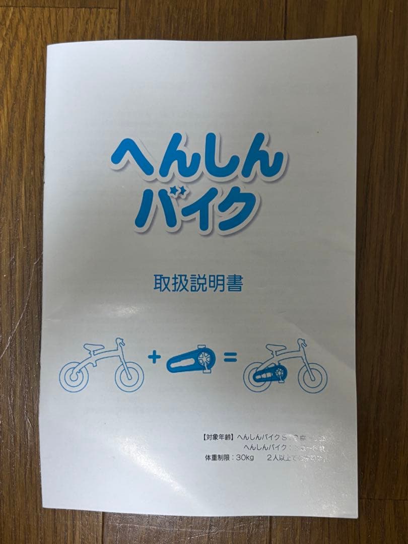 いちごん　直接引取のみ　へんしんバイク 限定カラー　ピンクホワイト