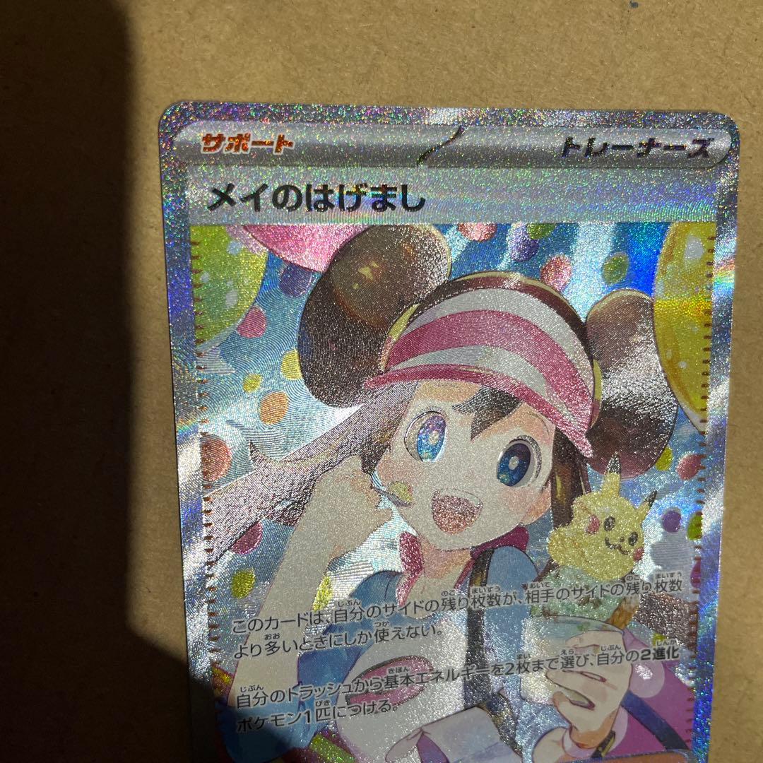 超絶極美品 メイのはげましSAR ムニキスゼロ