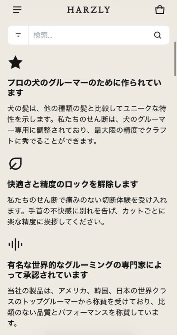 HARZLY VG10 セニング シザー