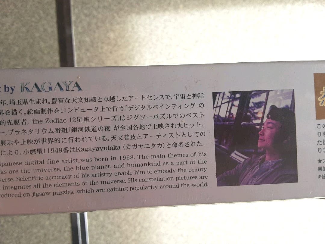KAGAYA　双子座12星座パズル the Zodiac 1000ピース　復刻版