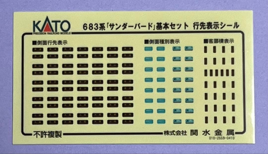 KATO 683系サンダーバード6両セット。 10-482
