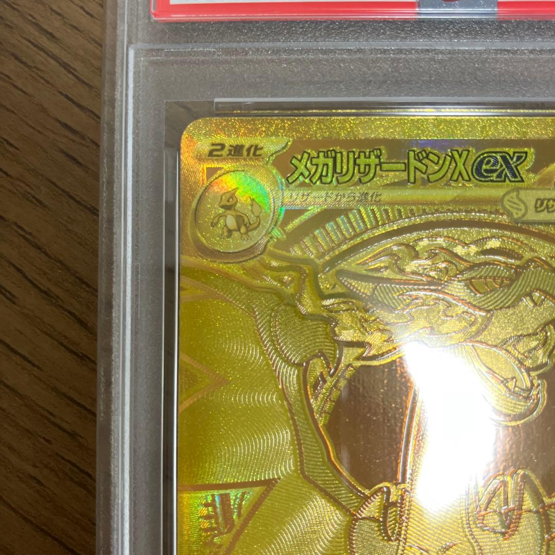 2025 ポケモンカード メガリザードンX ex mur psa9
