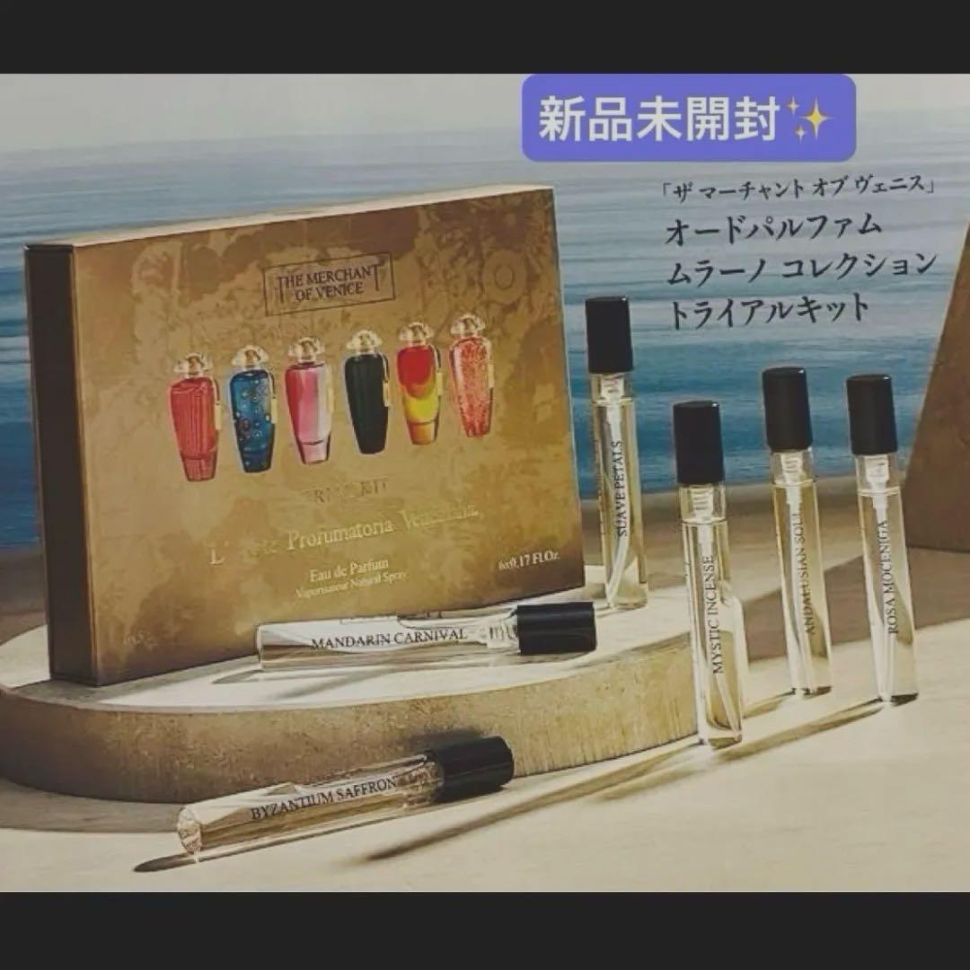 ザマーチャントオブベニス オードパルファム ムラーノ コレクション トライアル