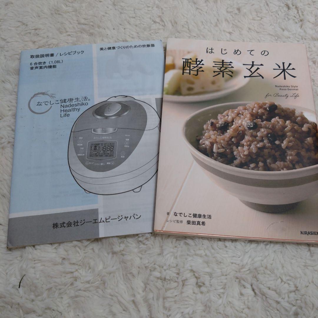 なでしこ健康生活 多機能炊飯器CRP-N0610F ピンク/ホワイト