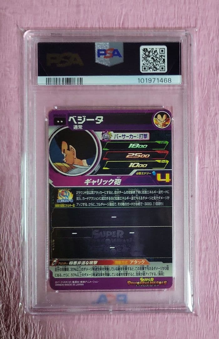 PSA10 ドラゴンボールヒーローズ ベジータ MM5-026 DA