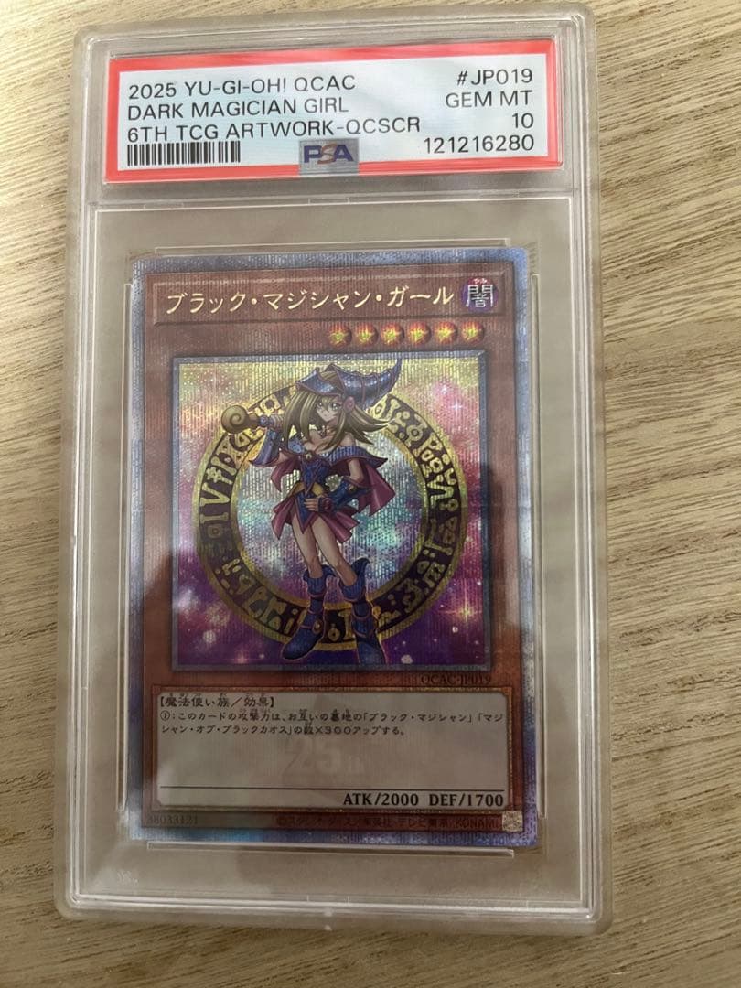 ブラックマジシャンガール　25th プリシク　PSA10