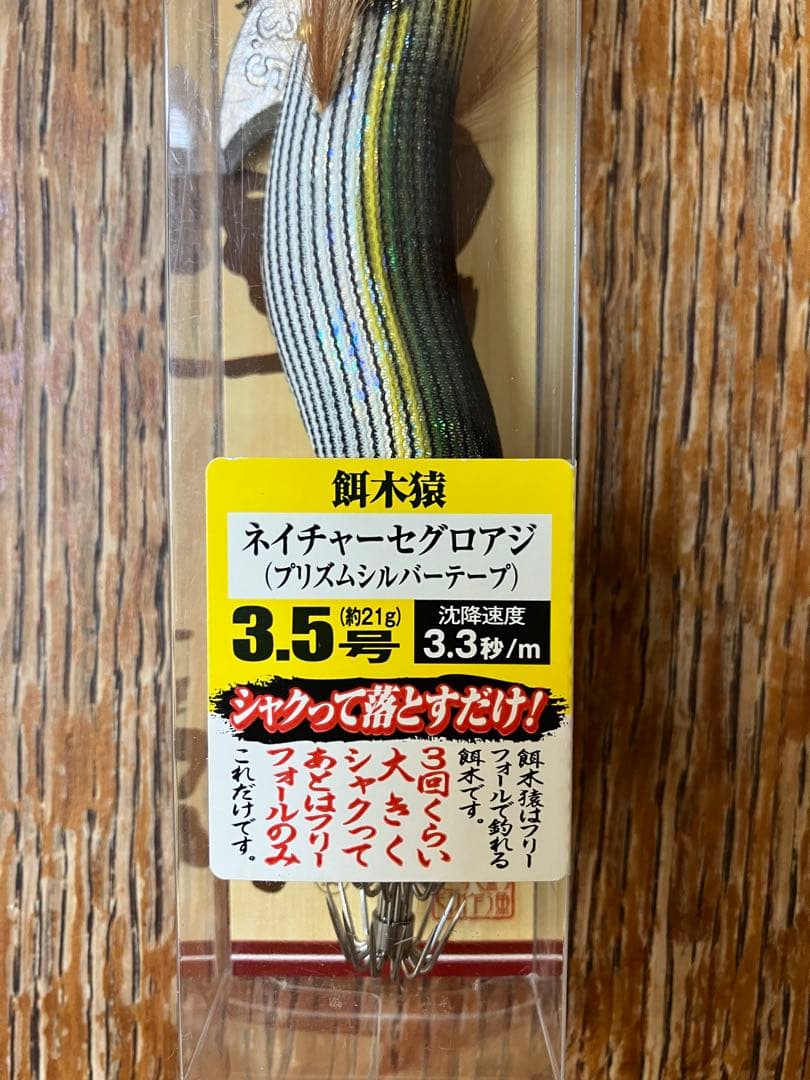 た*た様 エギ　6本