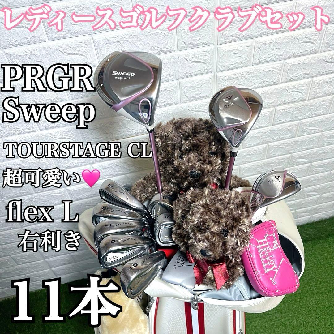 PRGR TOURSTAGE CL 可愛いレディースゴルフクラブ豪華11本セット