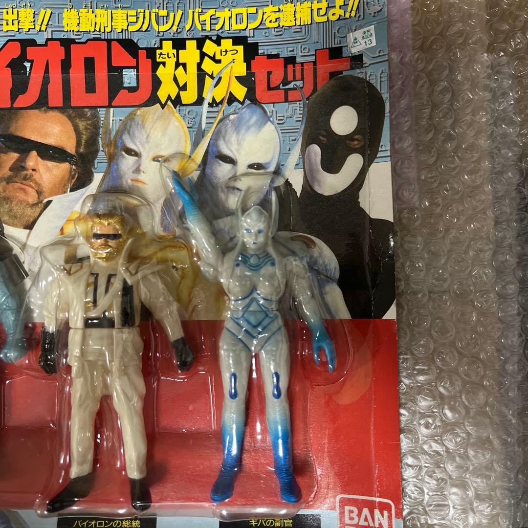 ⚠️デッドストック品　機動刑事ジバン　バイオロン対決セット　バンダイ