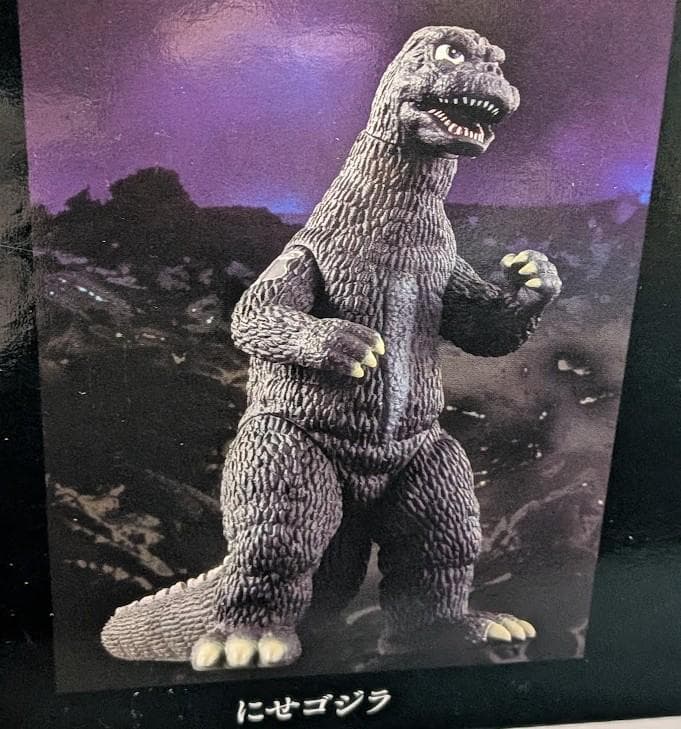 出現‼にせゴジラセット（バンダイ）ムービーモンスターシリーズ未開封