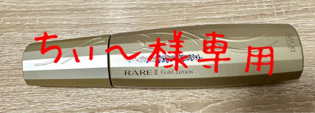 DRデヴィアス　プラチナレアゴールドローションAHA18Ⅱ 125ml