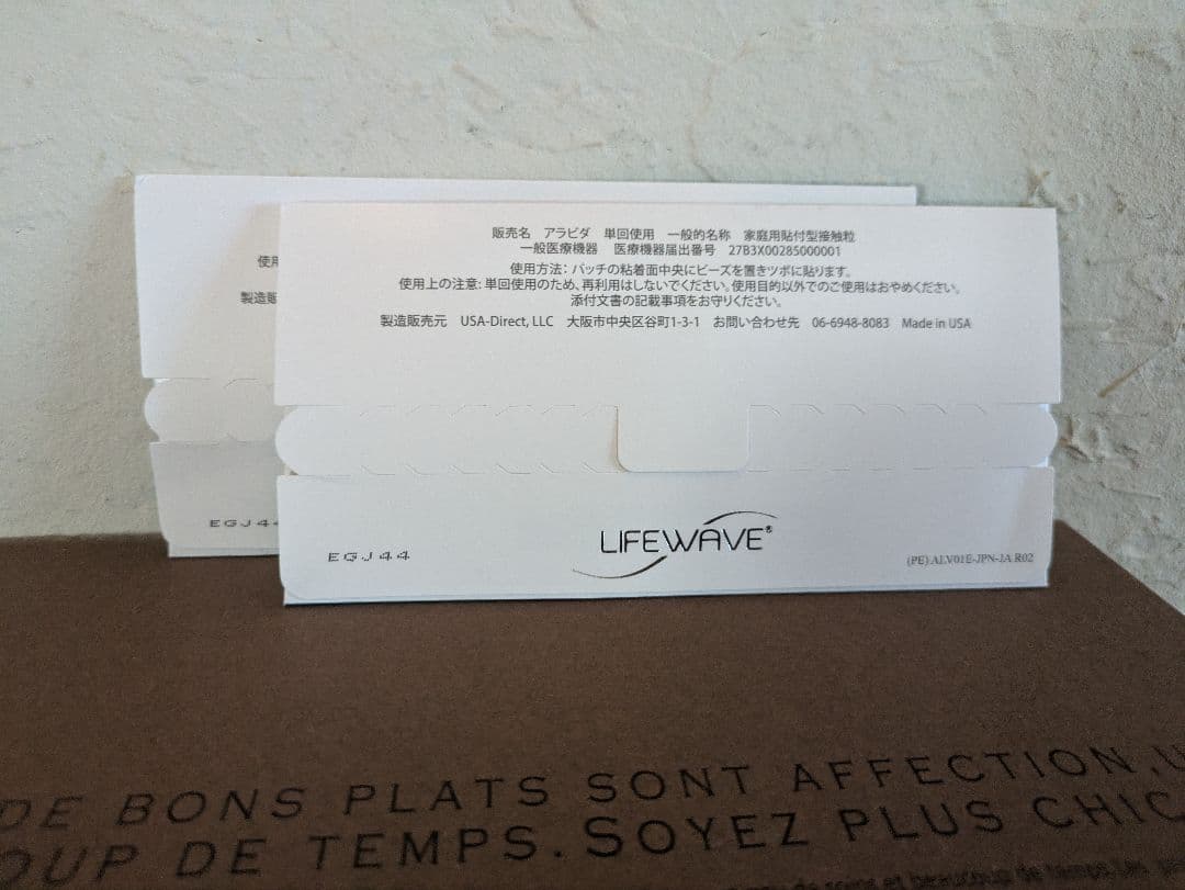 新品未開封　ライフウェーブのアラビダパッチ　３０枚入り✖2セット