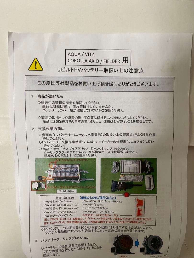 SARR　NHP10アクア　ボルテージセンサー　未使用リビルト品