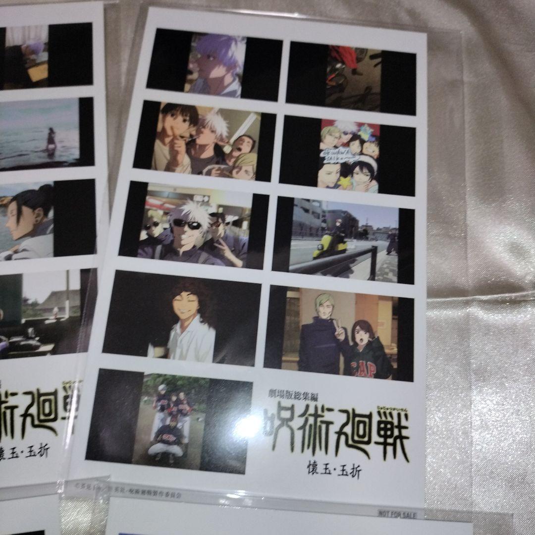 劇場版　呪術廻戦　懐玉・玉折　入場特典ステッカー