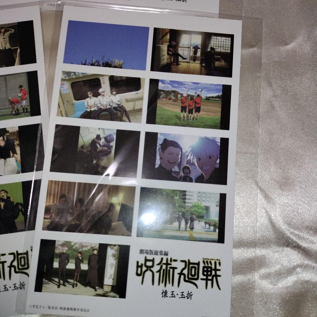 劇場版　呪術廻戦　懐玉・玉折　入場特典ステッカー