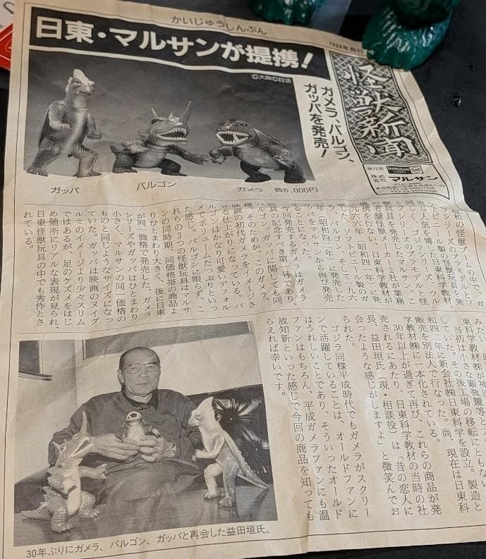 昭和ガメラ（日東復刻・マルサン）ヘッダー・外袋付 ソフビフィギュア