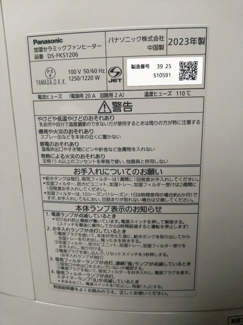 パナソニック セラミックファンヒーター ★未使用加湿機能付