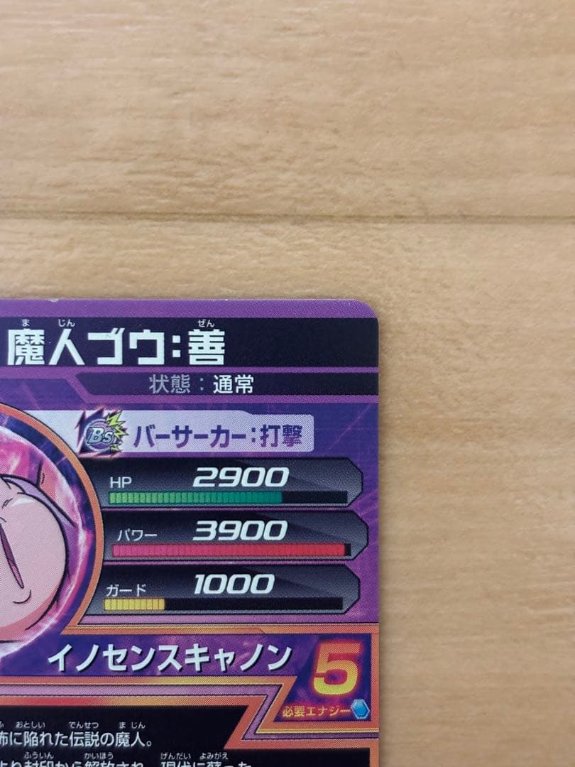 ドラゴンボールヒーローズ 旧弾 魔人ブウ 3枚セット