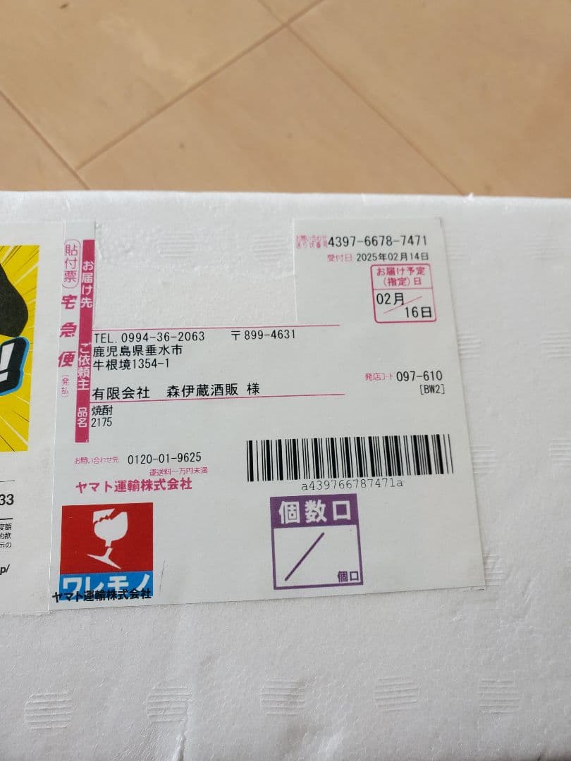 森伊蔵　1800ml　未開封