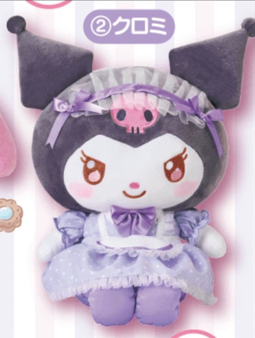 サンリオくじ　クロミのぬいぐるみ　他