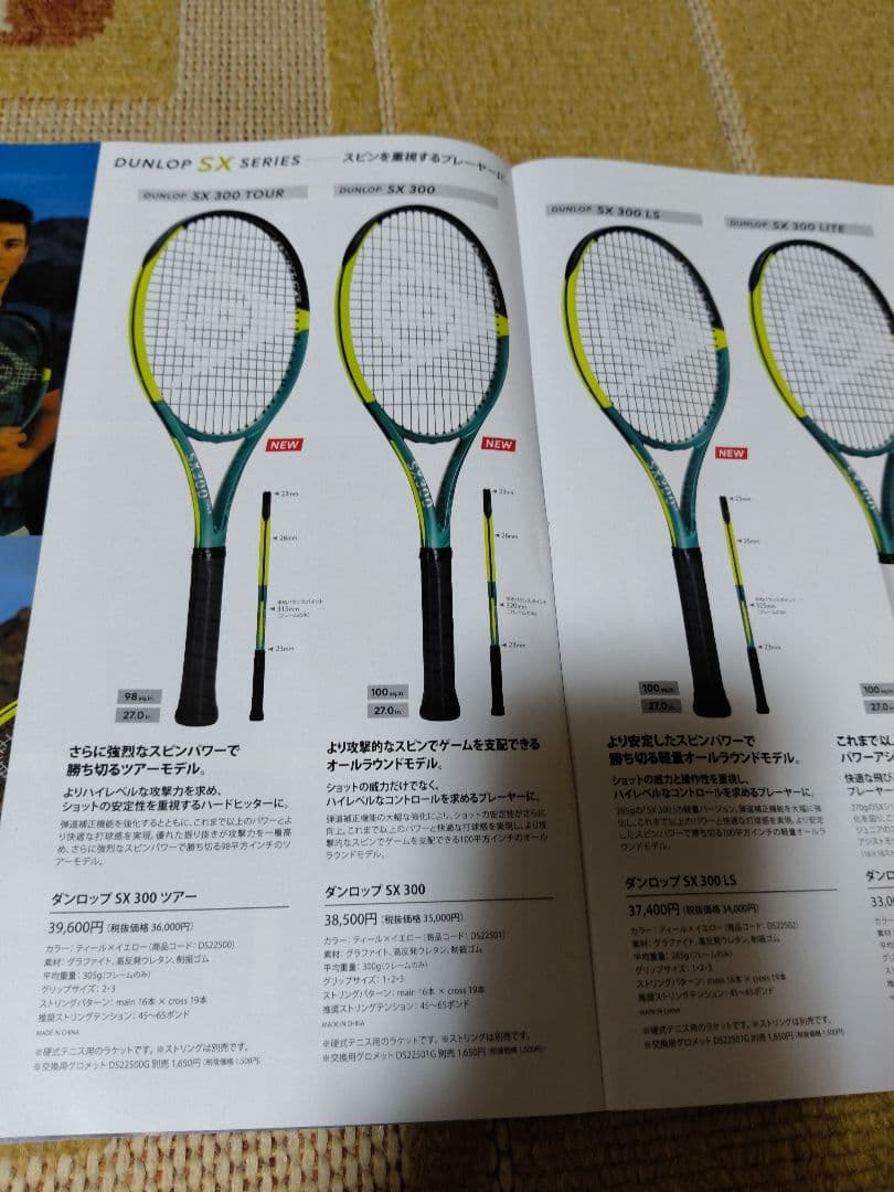 DUNLOP 現行 SX300 G2 Turbo+EXPLOSIVE SPIN