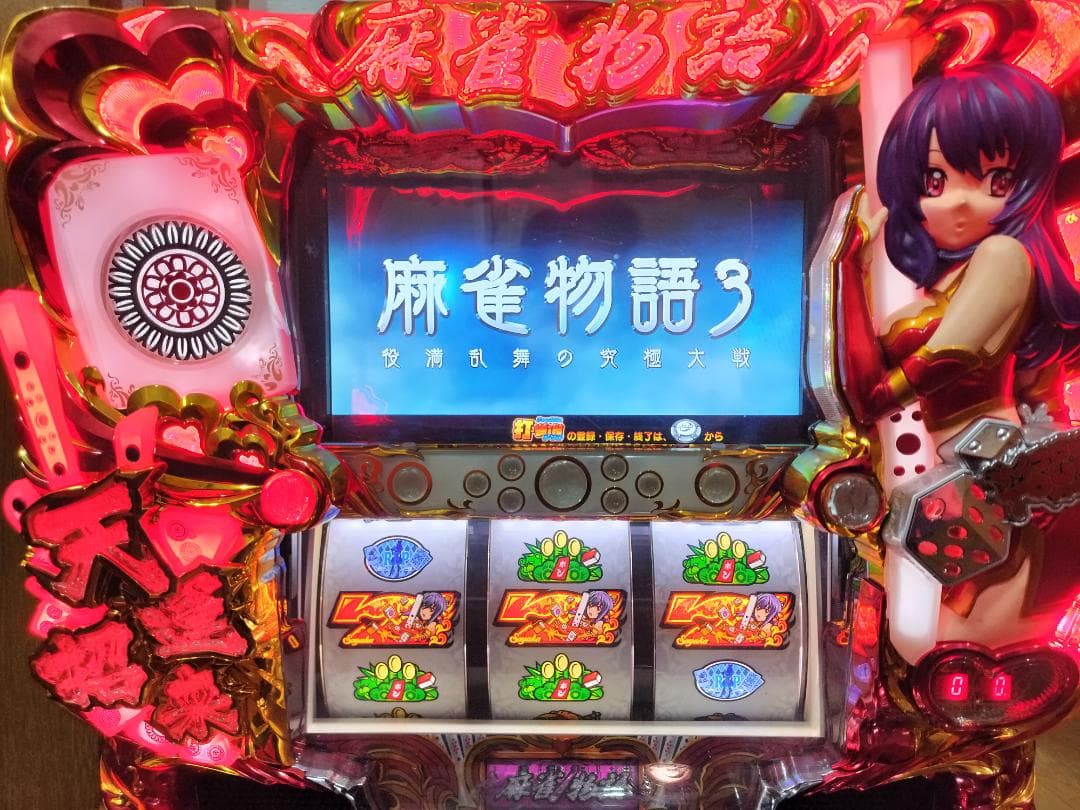 実機★オリンピア★麻雀物語3 役満乱舞の究極大戦【オートプレイ付不要機付】