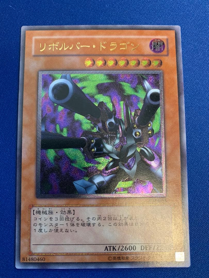 リボルバー・ドラゴン（レリーフ） C