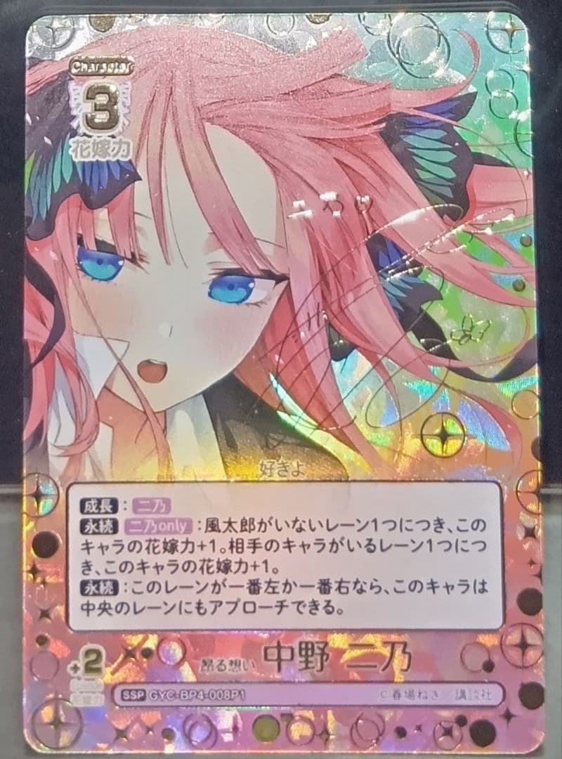 中野二乃　SSP　五等分の花嫁　カードゲーム　ごとカド　2種